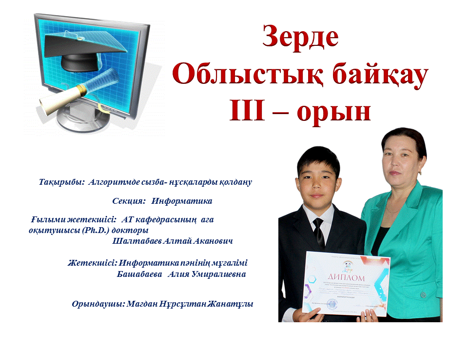 Оқушы жетістіктері