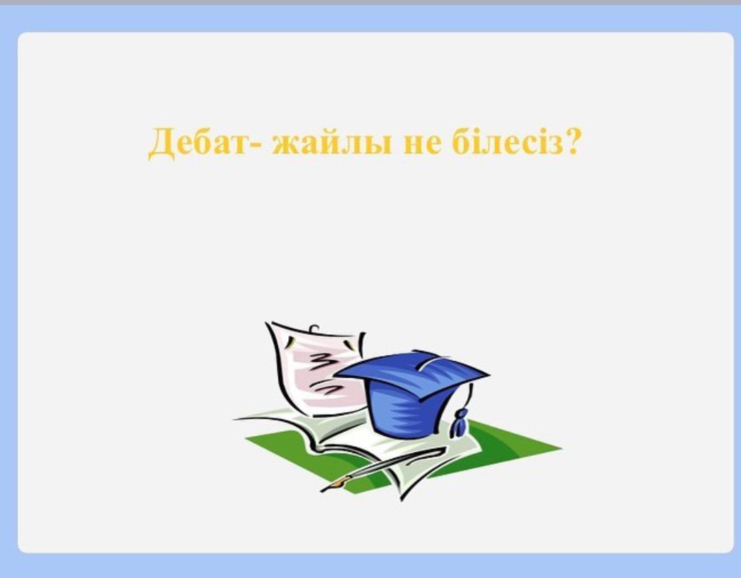 "Элита" дебат клубына тренинг өткізілді