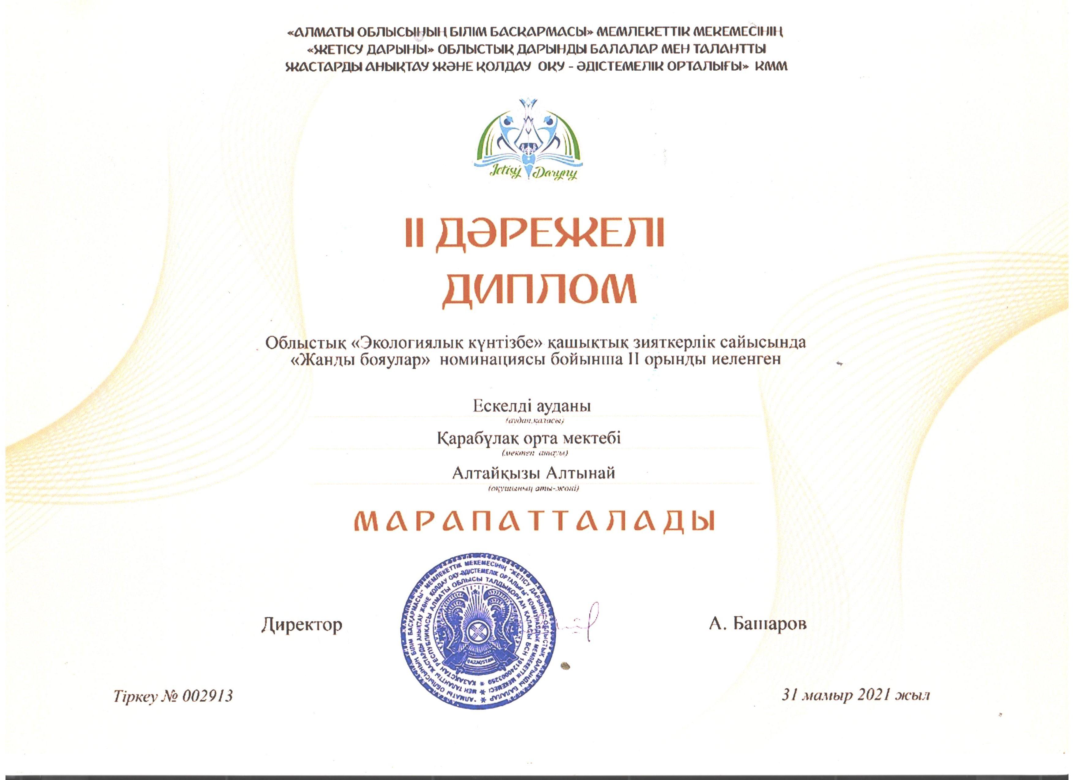 II ДӘРЕЖЕЛІ ДИПЛОМ