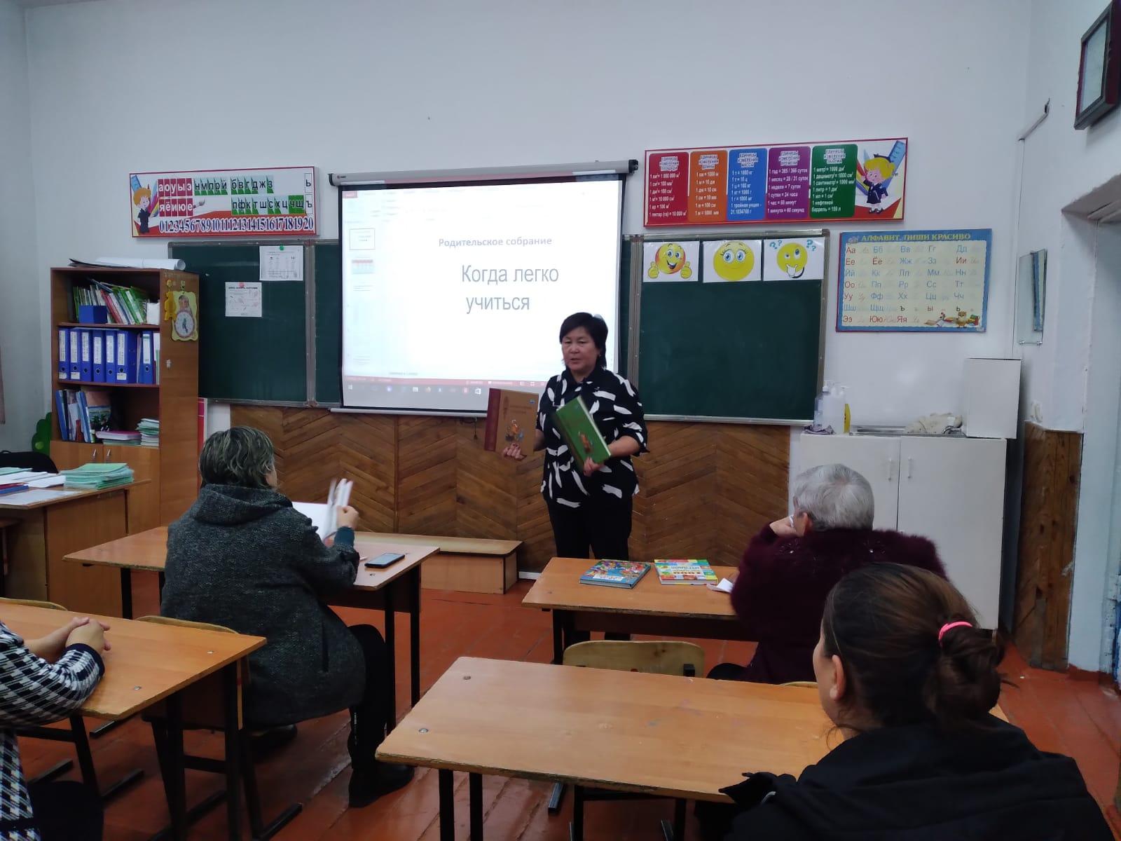 Ата - аналар жиналысы